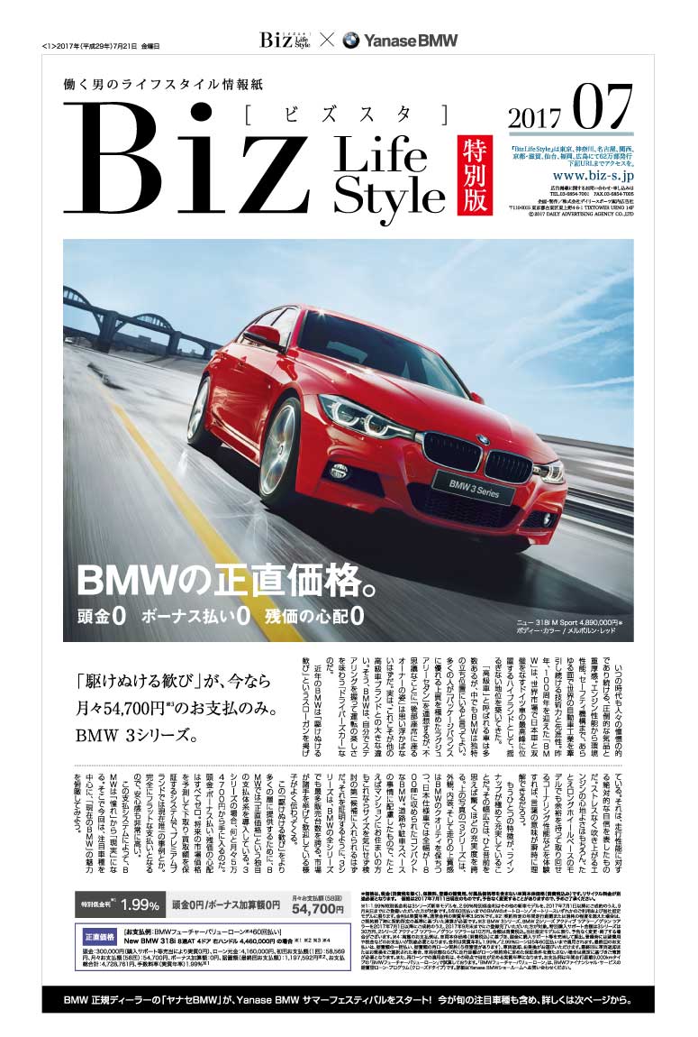 2017年7月【ヤナセBMW】