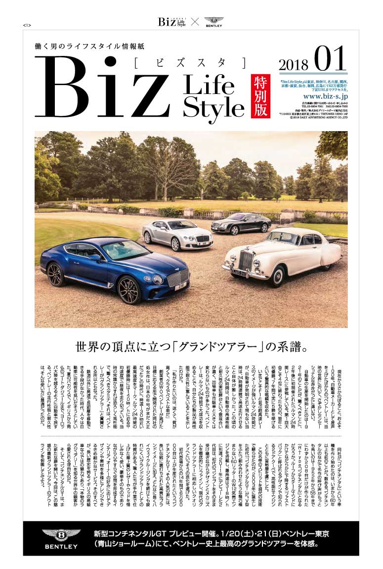 2018年1月【bentley】