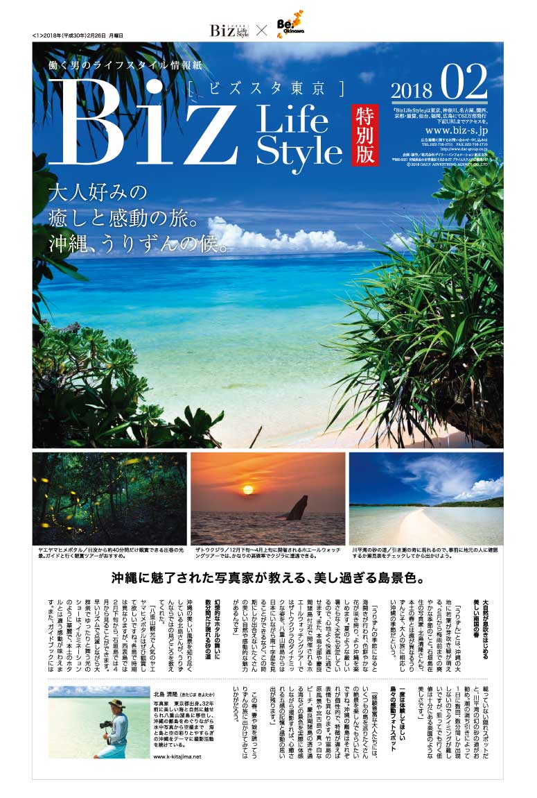 2018年2月【OKINAWA】