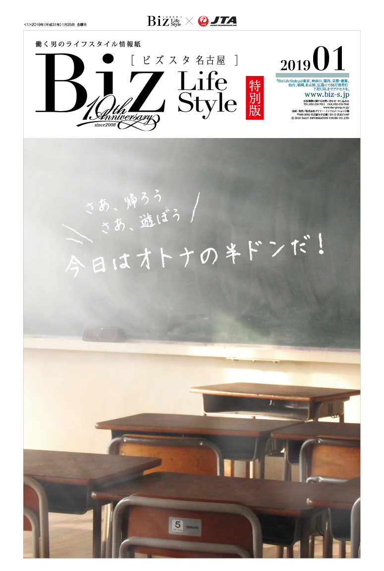 2019年1月【JAL】