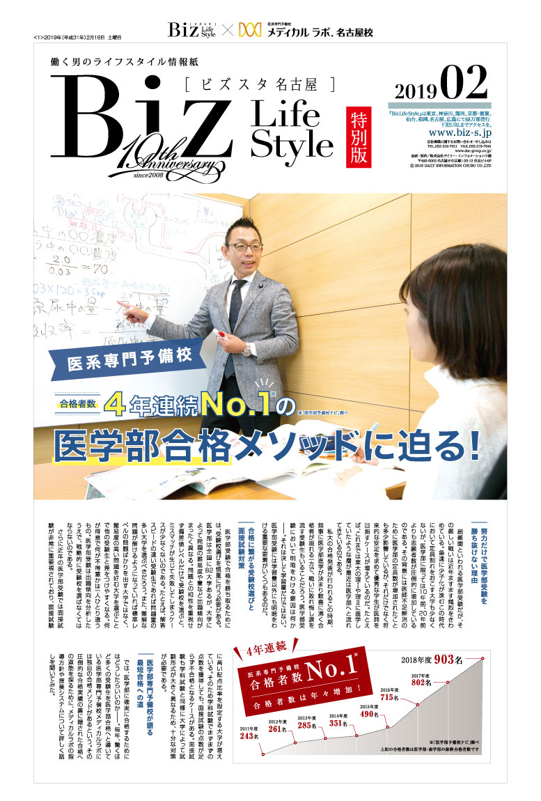2019年2月【メディカルラボ】