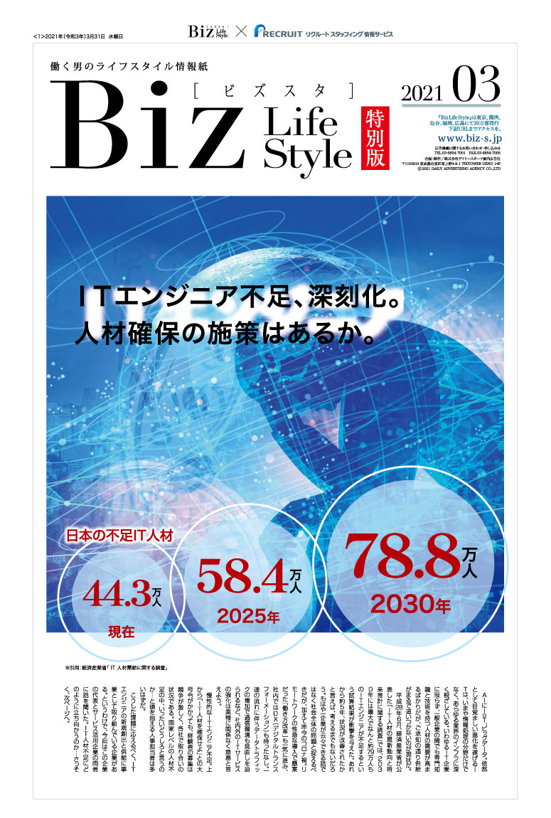 2021年3月【リクルートスタッフィング情報サービス】