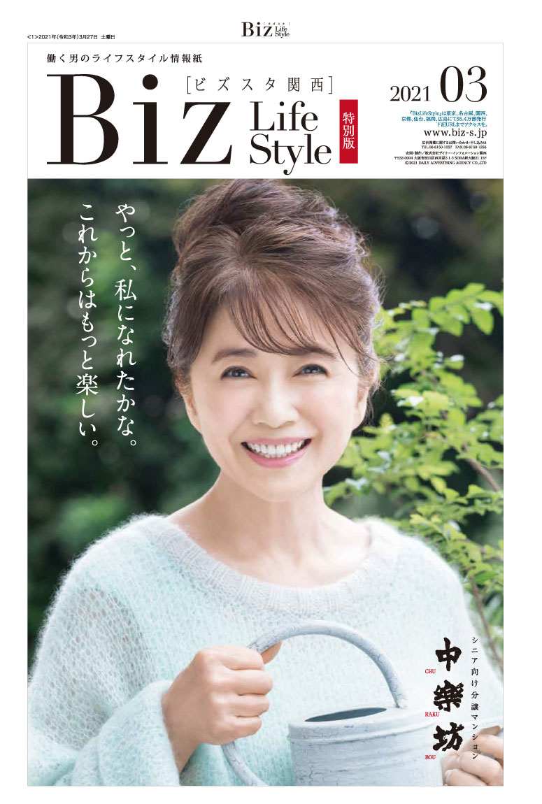 2021年3月【中楽坊】