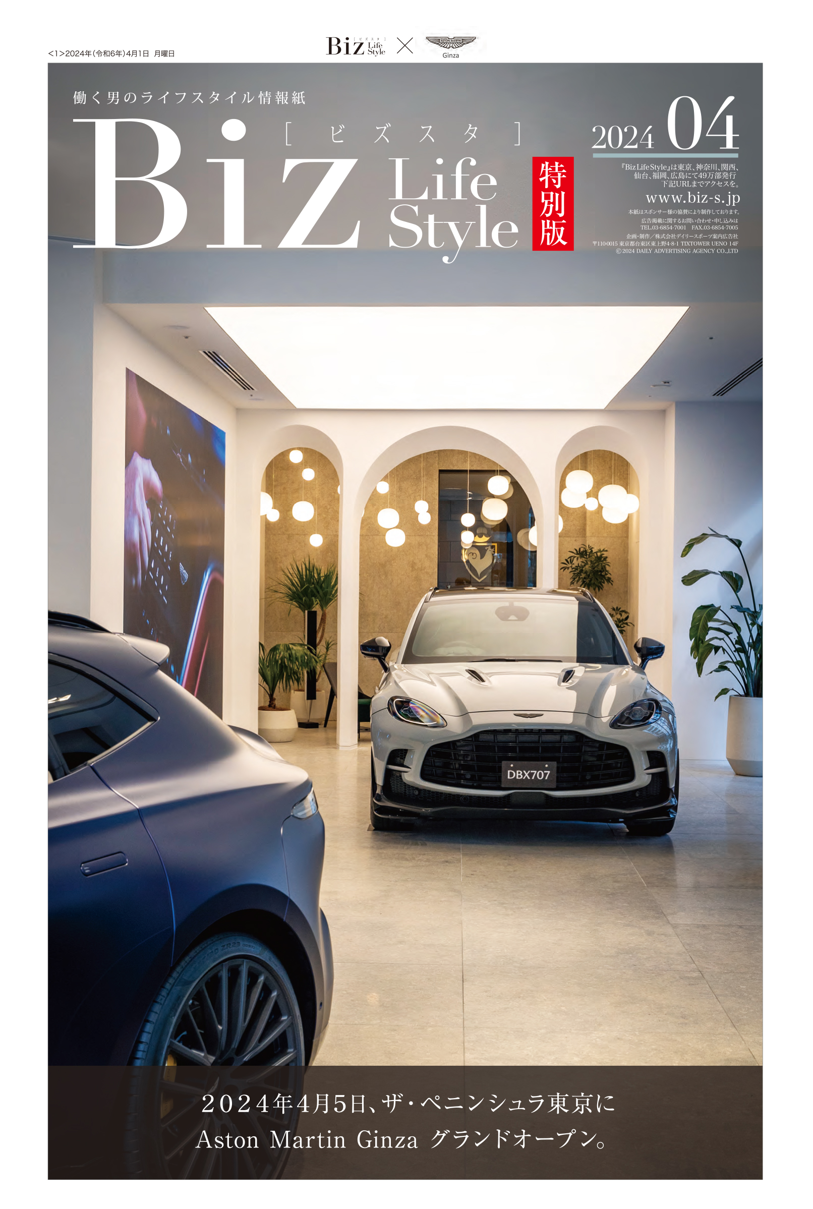 【2024年3月】Aston Martin Ginza