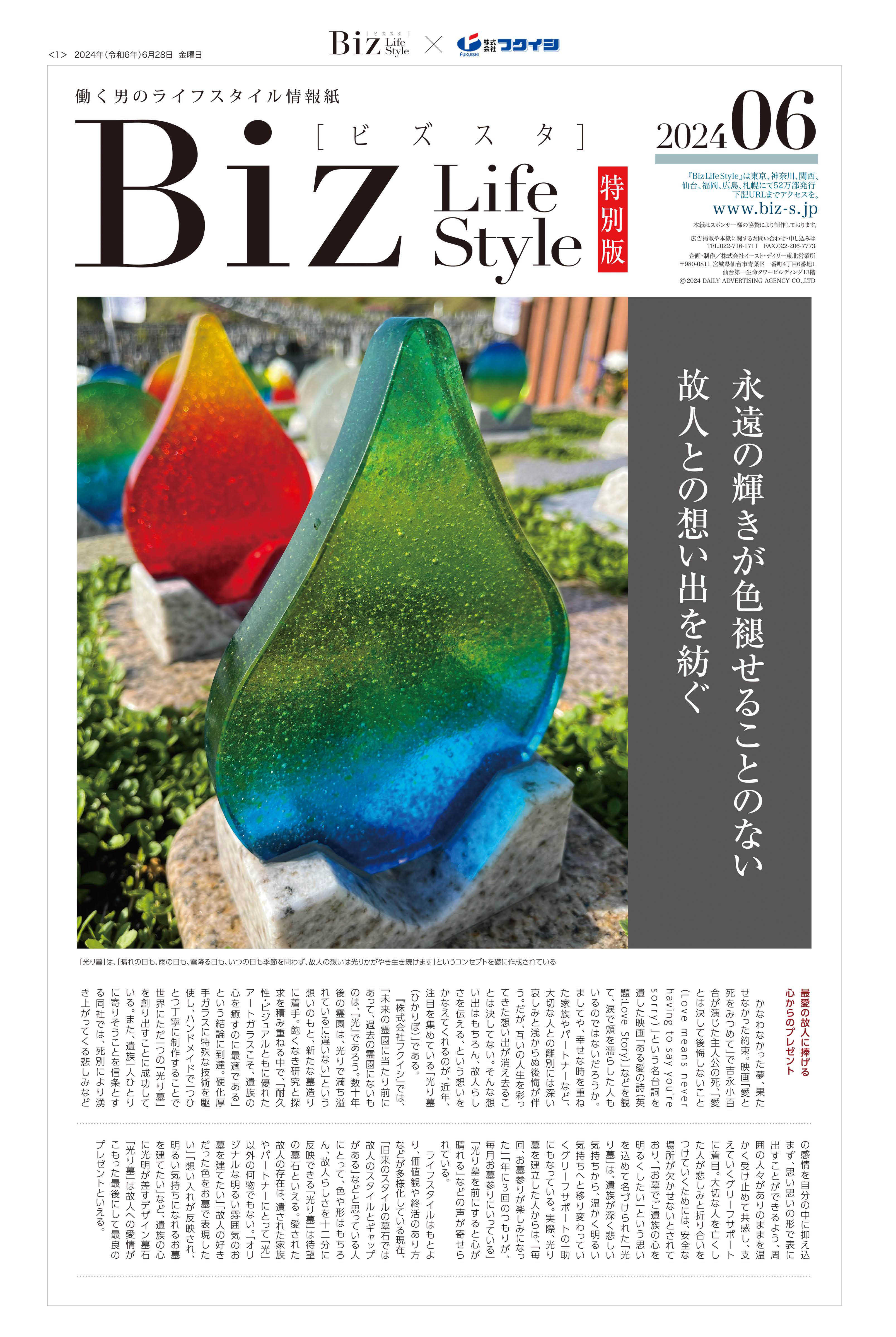 2024年6月【フクイシ】