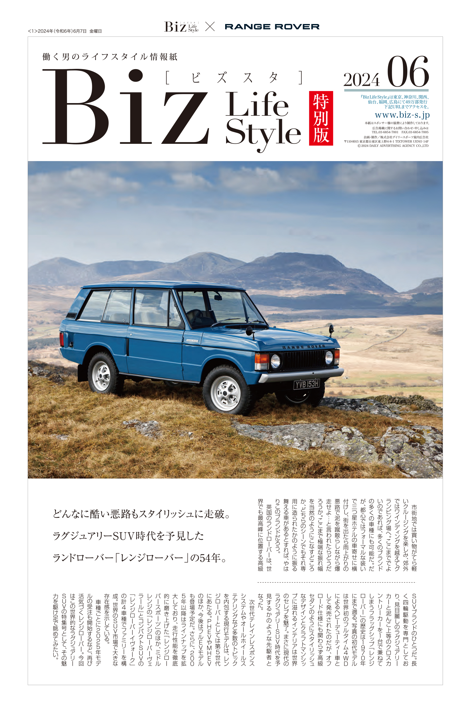 2024年5月【ランドローバー】