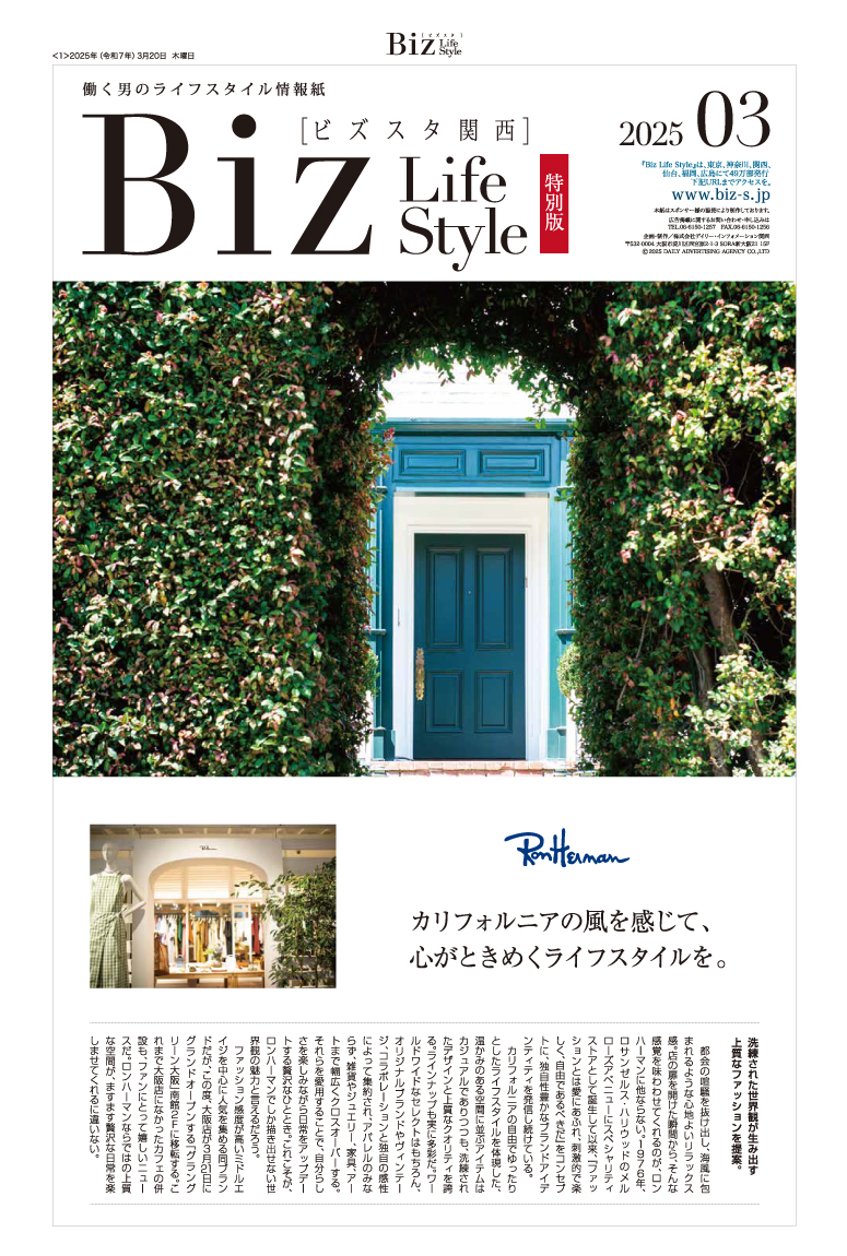 2025年3月【Ron Herman】