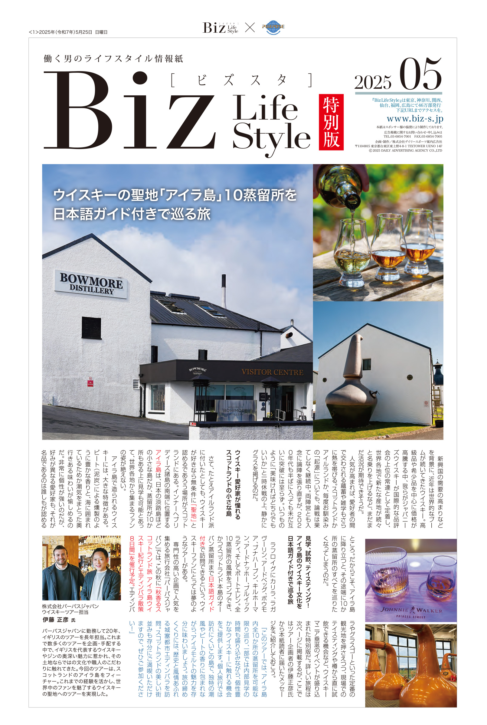 2025年5月【パーパスジャパン】