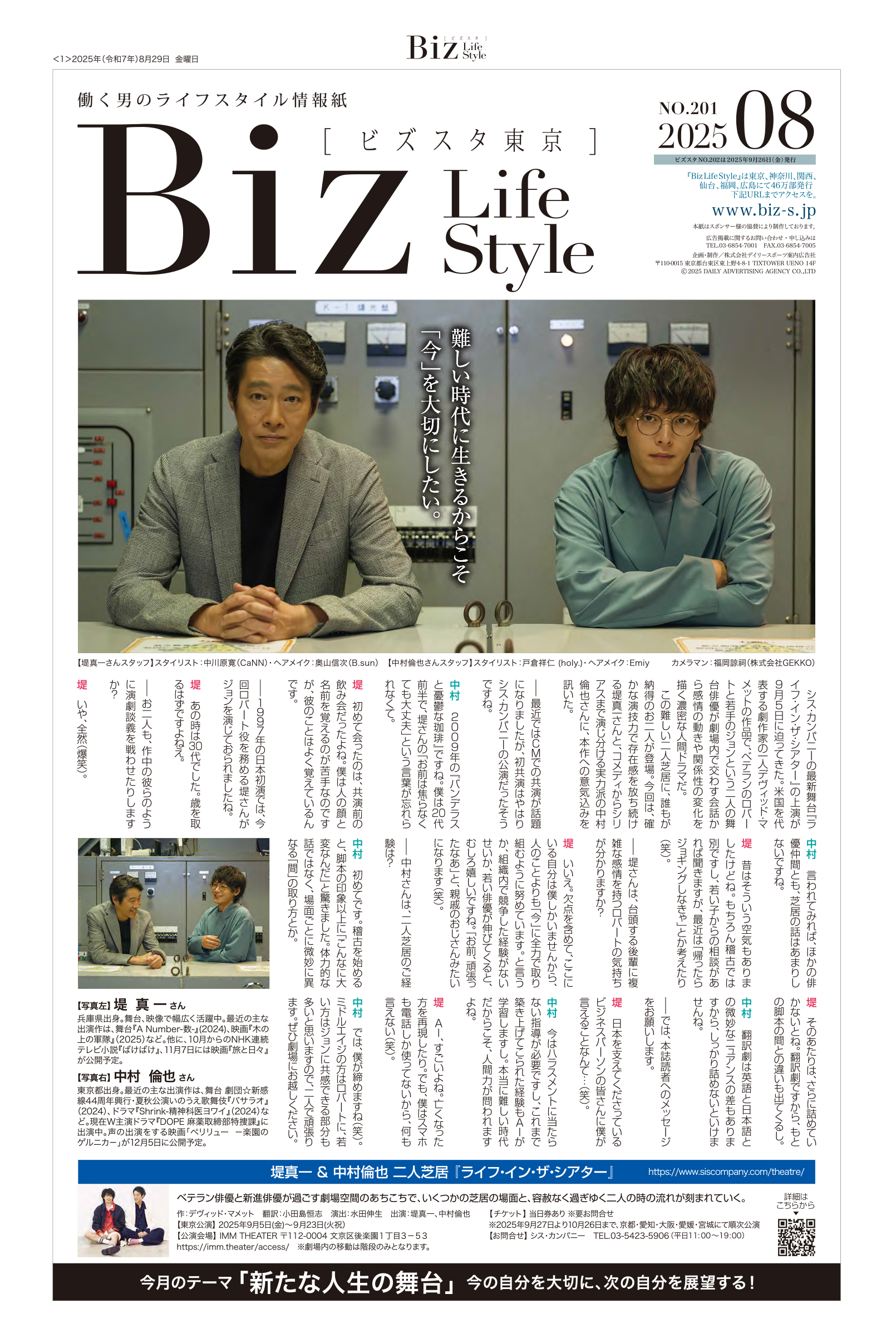 2025年8月