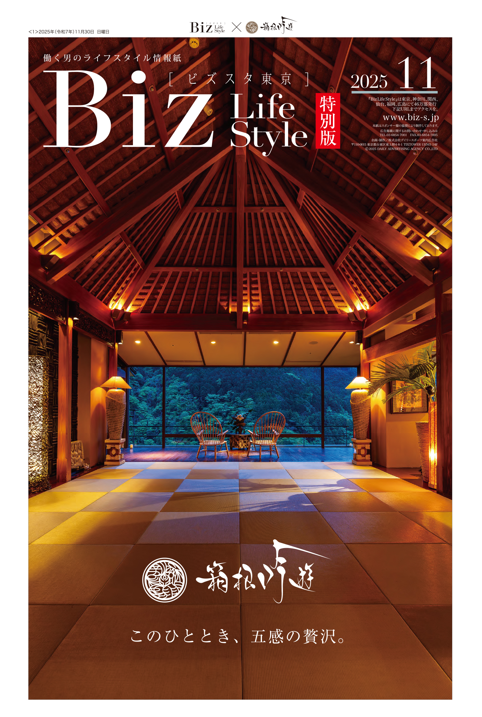 2025年11月【箱根吟遊】